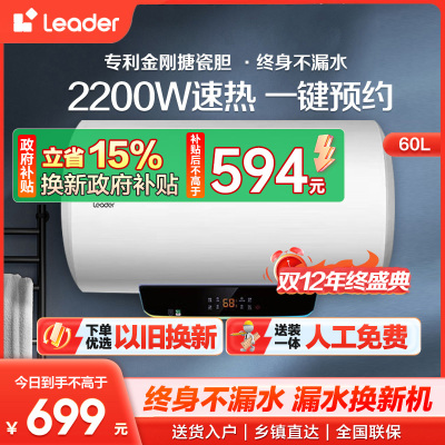 [性价比优选]Leader 60升电热水器 LES60H-LT 海尔智家 2200W速热 防电墙 二级能效 八年包换