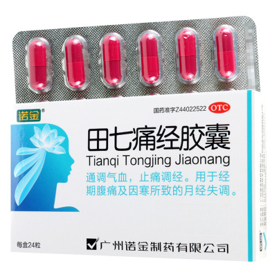 诺金田七痛经胶囊24粒/盒