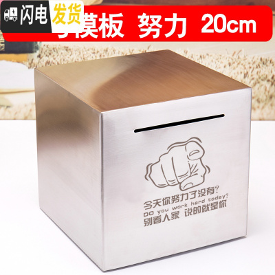 三维工匠不锈钢存钱罐不可取只进不出储钱箱大人用家用大容量网红创意抖音 [刻G4模板]努力20cm储蓄罐