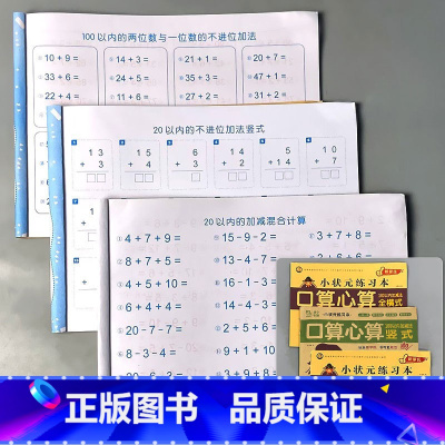 全3册-100以内 加减法+全横式+全竖式 [正版]10/20/50/100以内加减法混合练习册全横式口算题卡天天练幼儿