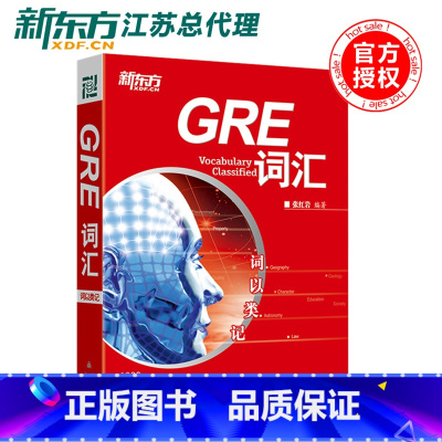 GRE&GMAT阅读难句教程 [正版]新东方 张红岩 GRE词汇词以类记 GRE真题词汇单词词汇书 张红岩精心打造红宝书
