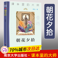 醉染图书朝花夕拾978730516