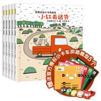 正版新书]暖房子游乐园·宫西达也小卡车绘本全5册(附赠5个官方