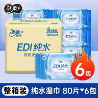 洁柔湿巾纯水80片6包家用装新生儿宝宝手口用清洁湿纸巾男女