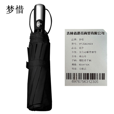 梦惜 全自动钢骨玻纤 碰击布 橡胶漆手柄雨伞 YF-Z2021024/把