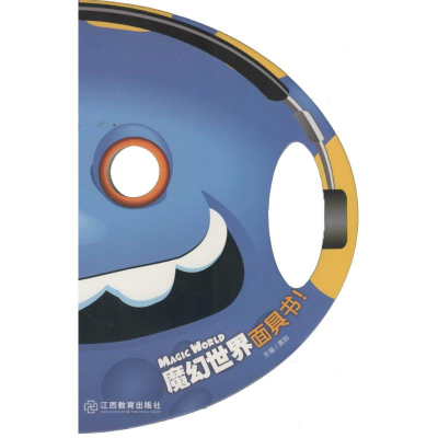 [M]魔幻世界面具书!-9787539278742