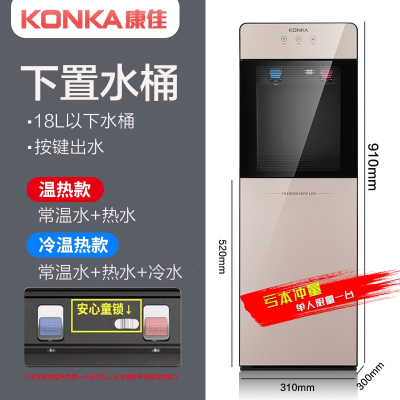 康佳(KONKA)饮水机下置水桶立式家用制冷制热小型自动智能冰热两用 香槟金[按钮带童锁91cm高度]-冰温热