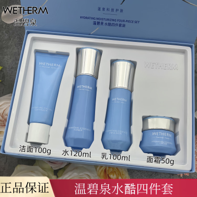 (WETHERM)温碧泉套装护肤套装 水酷套装四件套 洁面100g+水120ml+乳液100ml+面霜50g 保湿补水