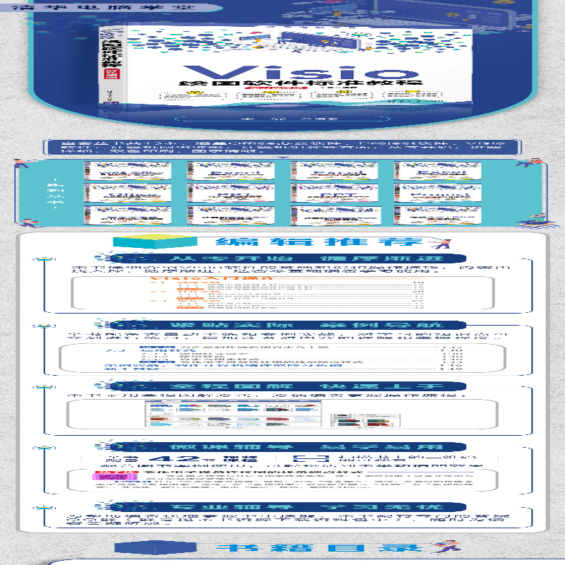 [M]Visio绘图软件标准教程 全彩微课版-9787302583547