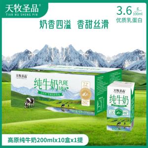 天牧圣品3.6蛋白砖纯牛奶200ml*10雪域高原儿童牧场送礼早餐奶天牧圣品纯牛奶