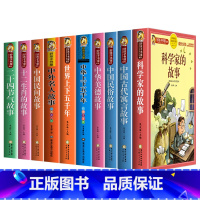 好孩子书屋(全10册) [正版]科学家的故事彩图注音版 二年级阅读课外书籍儿童文学读物带拼音6一8岁小学生一三年级阅读课