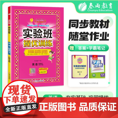 实验班提优训练 四年级下册 小学英语沪教牛津版 2025年春季新版教材同步课内外阅读提优听力专项写作强化练习作业本测试卷