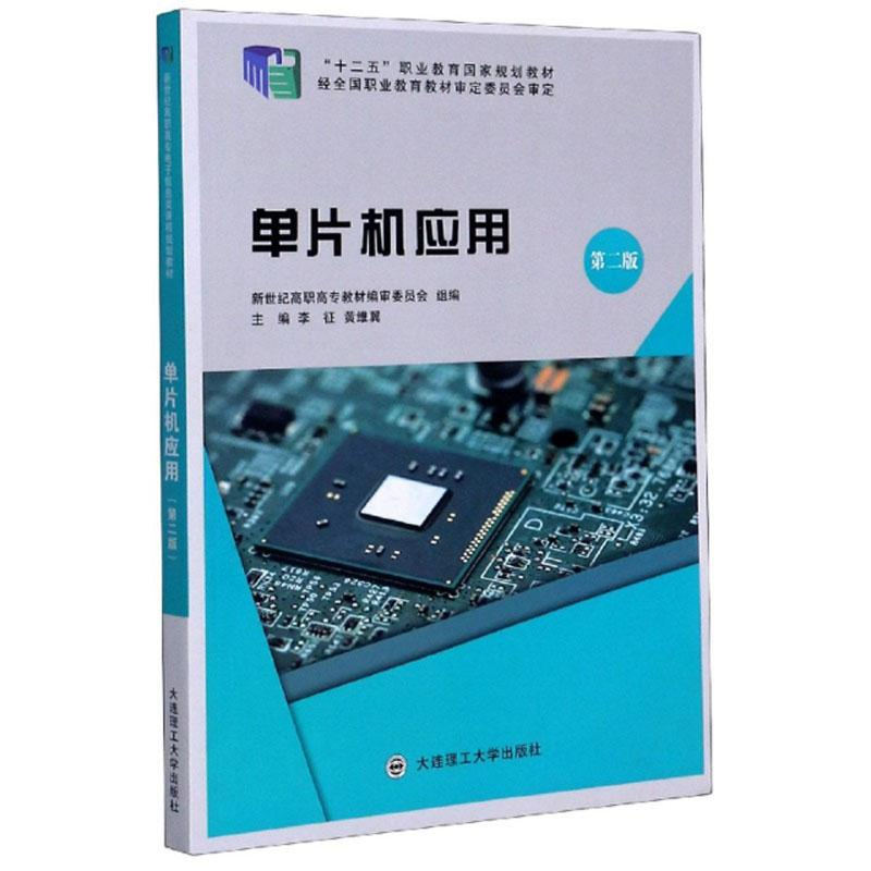 正版新书]单片机应用作者9787568523189