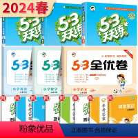 [天天练+全优卷6本套装]语文人教+数学人教+英语人教 六年级下 [正版]2024新版小学53天天练六年级上下册语文数学