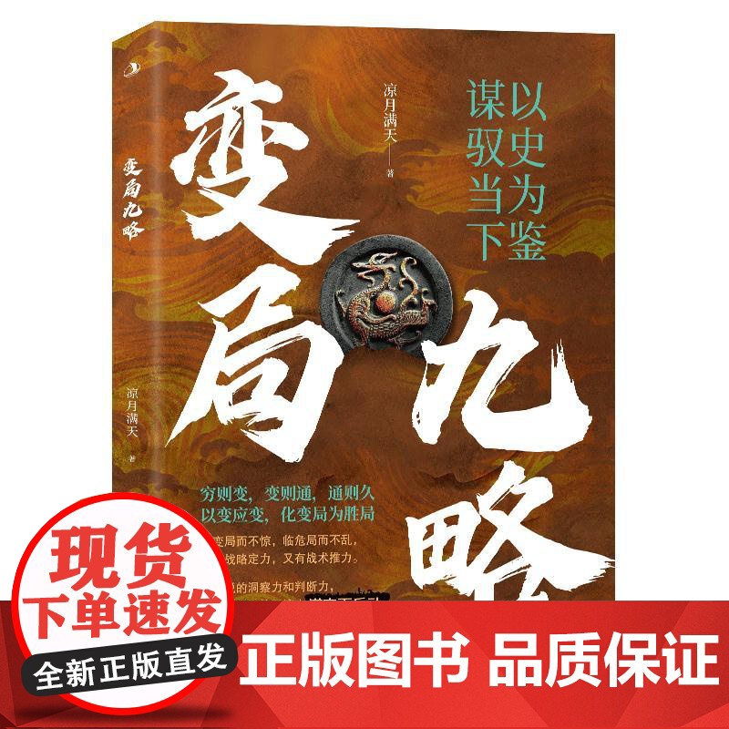 变局九略 是一本人生励志类图书,该书的主要内容就是引导读者去适应变化,增强自己的适应能力、成长能力,从而让自己在不断变化