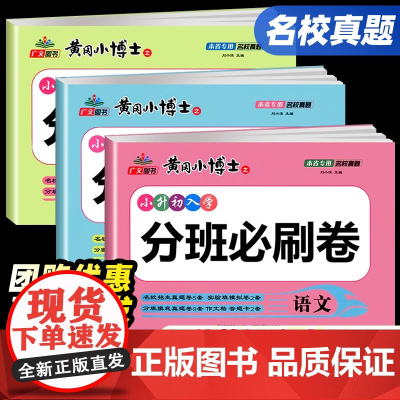 小升初分班考真题卷试卷2024全套语文数学英语全国通用 小升初暑假衔接必刷题人教版 六年级升初一计算题专项训练测试卷预备