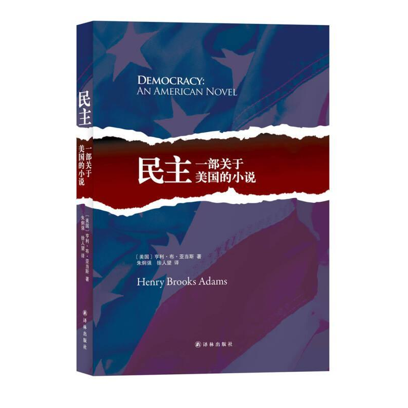 正版新书]民主:一部关于美国的小说:an american novel(美)亨利·