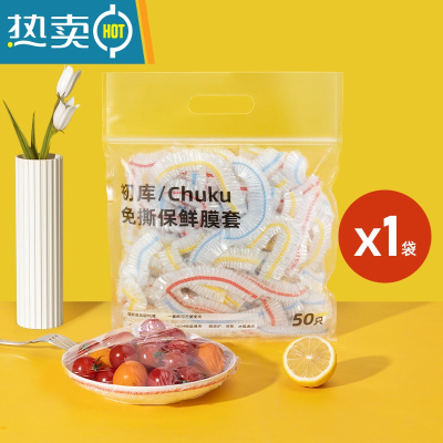 敬平[佳埼推荐]保鲜膜套罩松紧口家用保鲜袋套碗罩专用 特厚升级负压款[彩色1包/共50只]❤饭店可用 1 [食