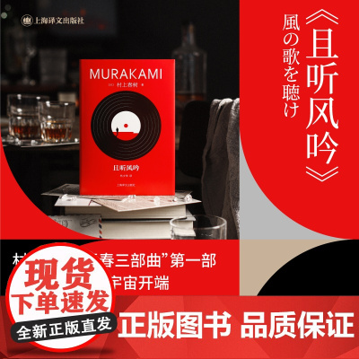 西西弗书店 且听风吟刷边版 侧书口喷绘封面元素图案上下书口刷纯色 村上村树成名作品