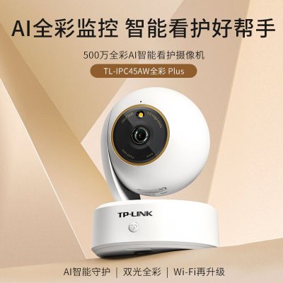 普联(TP-LINK)IPC45AW全彩Plus监控摄像头超清500万像素5G双频智能家用网络全景手机远程+64G内存卡