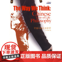 中国人的生活哲学(汉英对照)