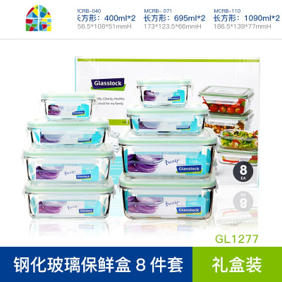 韩国耐热钢化玻璃饭盒长方形微波炉冰箱保鲜盒多件套装 FENGHOU 大尺寸8件套礼盒装[GL09-8A]