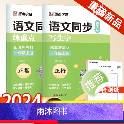 ??第二件半价 优惠 ?? [正版]墨点字帖一年级二三年级上册小学生练字人教版语文同步练字帖四五六年级下册生