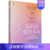 [正版] 新妈妈情绪指南女性如何应对身份转变和情绪挑战 美亚历山德拉萨克斯凯瑟琳伯 哲学 心理学 机械工业 图书籍
