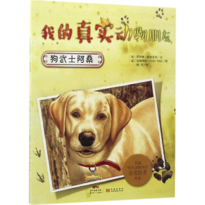 醉染图书狗武士阿桑9787540596194