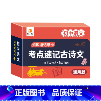 初中语文 [正版]2024新版初中数理化考点及公式知识速记手卡全国通用版语数英生政史地道德与法治九科7到9年级公式定理大
