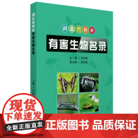 湖北省林业有害生物名录