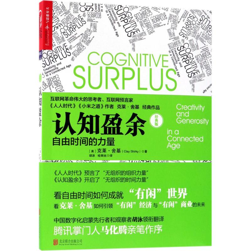 醉染图书认知盈余9787559615091