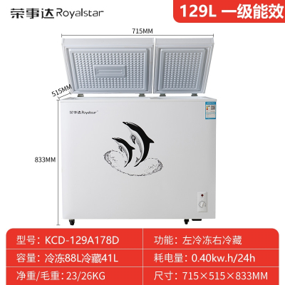  荣事达(Royalstar)双温冰柜家用小型冷冻冷藏两用商用大容量一级霜冷柜_129省电款一级节能双室双温可囤160斤肉