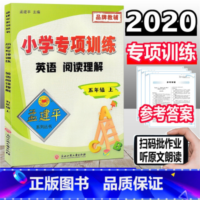 [正版]2021新版孟建平小学英语阅读理解专项训练书五年级上册同步训练词汇语法练习册思维培养强化训练每日一练练习册一课