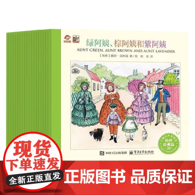 儿童自然博物馆 传世经典篇 爱莎·贝斯蔻 著 科普