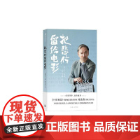 把悲伤留给电影 陈德森上海三联书店