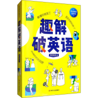 音像趣解破英语郑慧谋