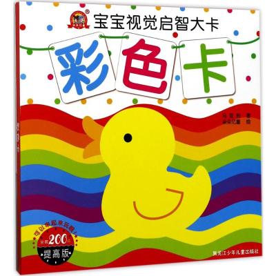宝宝视觉启智大卡—彩色卡