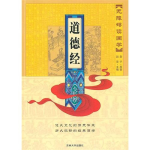 正版新书]无障碍读国学—道德经赵萍9787560156088