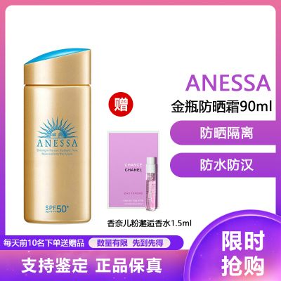 资生堂安热沙ANESSA小金瓶安耐晒 防晒霜 防水防晒隔离金瓶防晒霜90ml