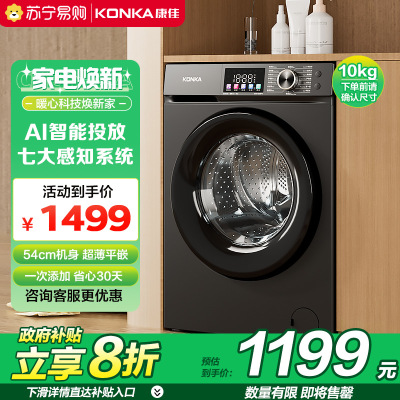 康佳(KONKA)洗衣机10KG超薄全自动滚筒洗衣机 彩屏智投 上排水 除菌除螨大容量 KG100-1202BPTI
