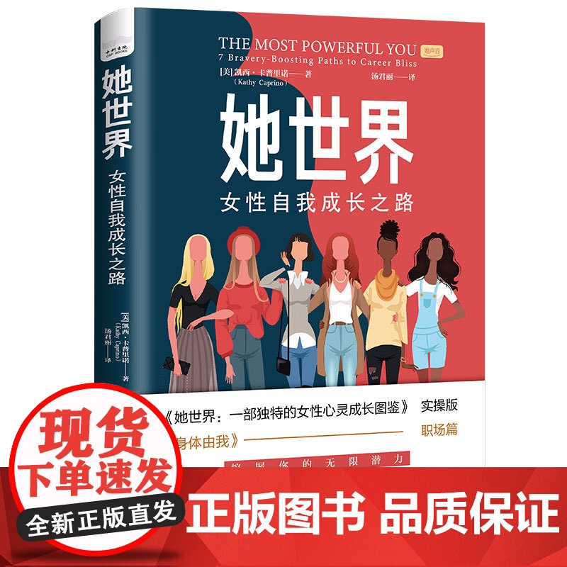 她世界:女性自我成长之路