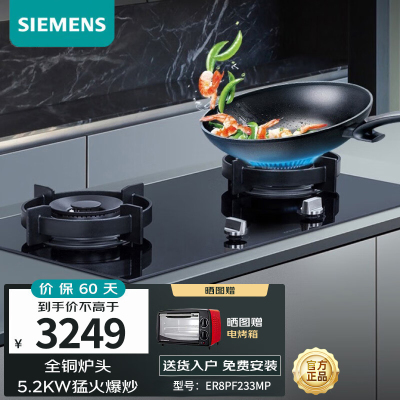 西门子(SIEMENS) 5.2KW大火力燃气灶灶具 一键快速点火 全铜炉头 嵌入式黑色 天然气ER8PF233MP