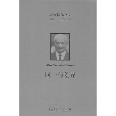 [M]同一与差异-9787100094276