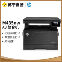 惠普M435nw 黑白激光一体机工作组级数码多功能一体机 A3打印机复印机扫描多功能一体机A3打印复印手机电脑无线连接