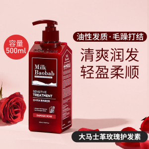 Milkbaobab迷珂宝大马士革玫瑰护发素洗发露蓬松留香保湿