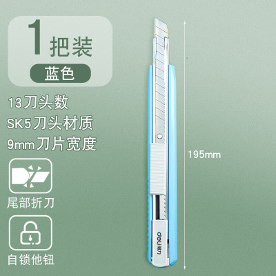 得力2086美工刀小刀马卡龙学生美术课壁纸刀手工刀家用办公裁纸刀 浅蓝色1把