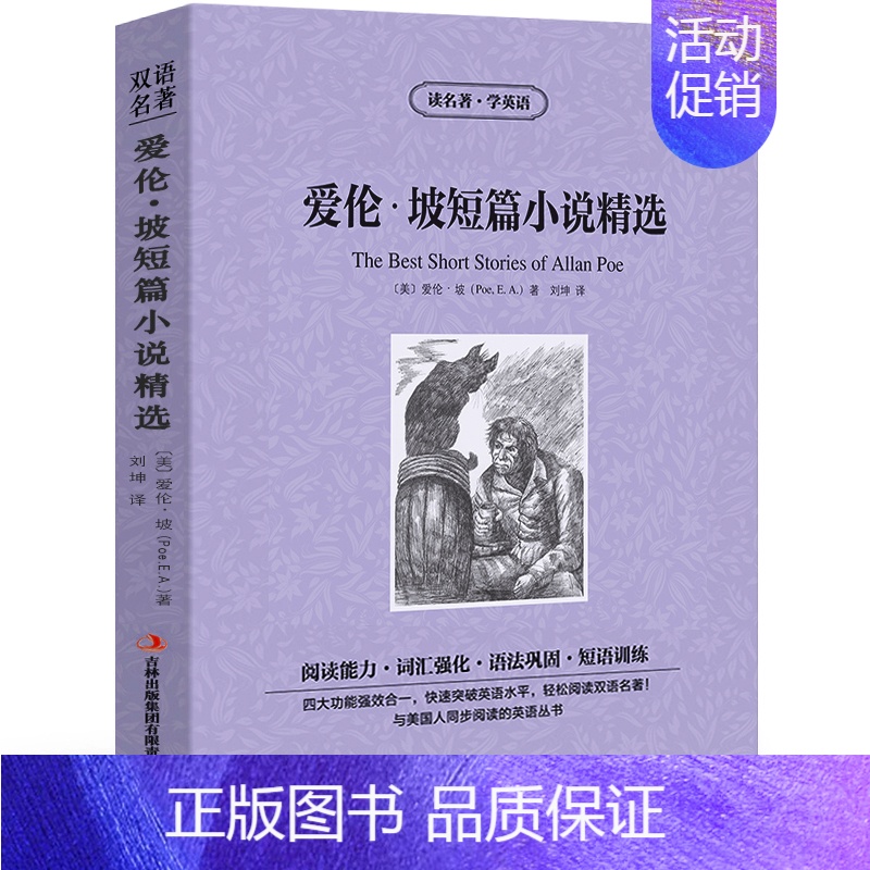 [中英双语]爱伦.坡短篇小说精选 [正版]世界经典短篇小说集精选 莫泊桑契诃夫欧亨利马克吐温爱伦坡海明威杰克伦敦柯南道尔