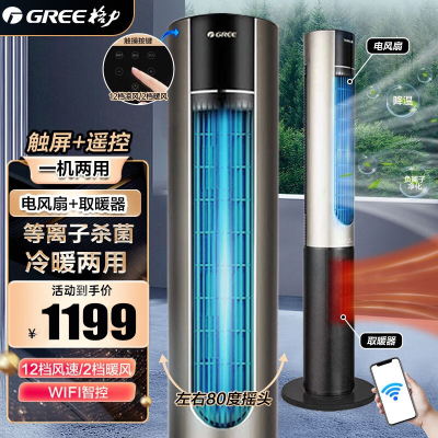 格力(GREE)无叶风扇冷暖两用塔扇家用电风扇取暖器落地扇智能遥控变频风扇电暖器等离子除菌FL-1001RBag