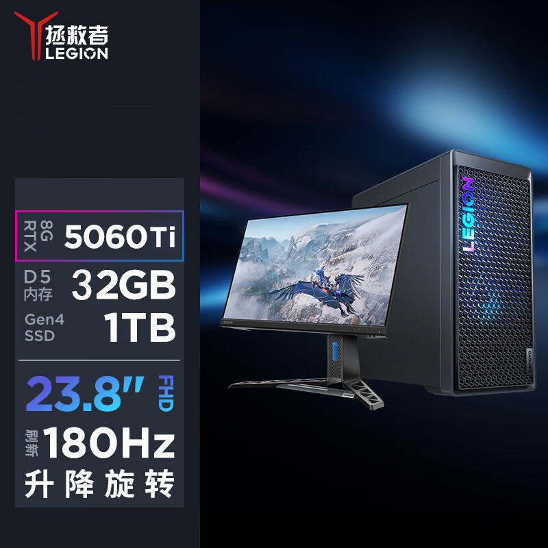 联想(Lenovo)拯救者刃7000K 游戏台式电脑整机 i7-14650HX RTX5060Ti 16G独显 32G内存 1T固态 Win11 23.8英寸显示器